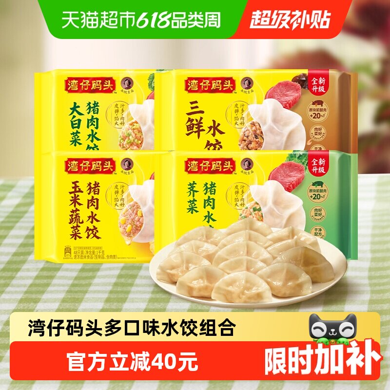 湾仔码头大白菜玉米三鲜芹菜荠菜猪肉水饺冷冻速食方便早餐组合