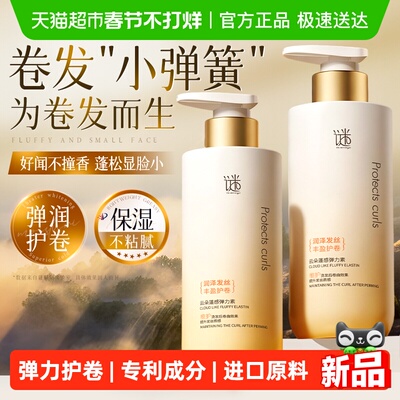 谜草集弹力素！烫发卷发实力护卷