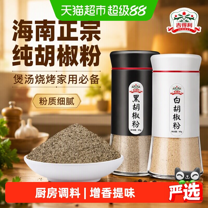 吉得利海南胡椒粉辛香味浓图片