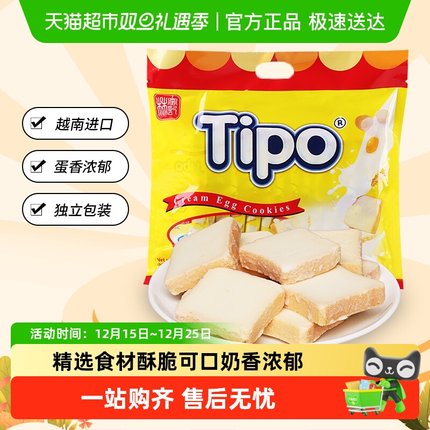 Tipo越南进口面包干鸡蛋牛奶味营养早餐饼干网红休闲零食小吃点心