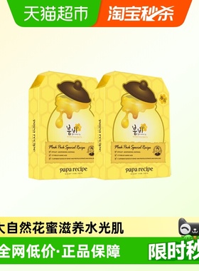 【下拉享秒杀优惠】春雨蜂蜜倍润面膜（2盒）黄色3.0补水保湿