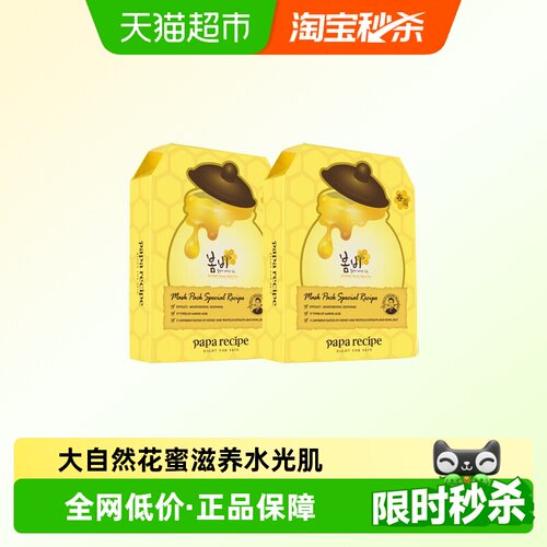 春雨蜂蜜倍润补水保湿面膜