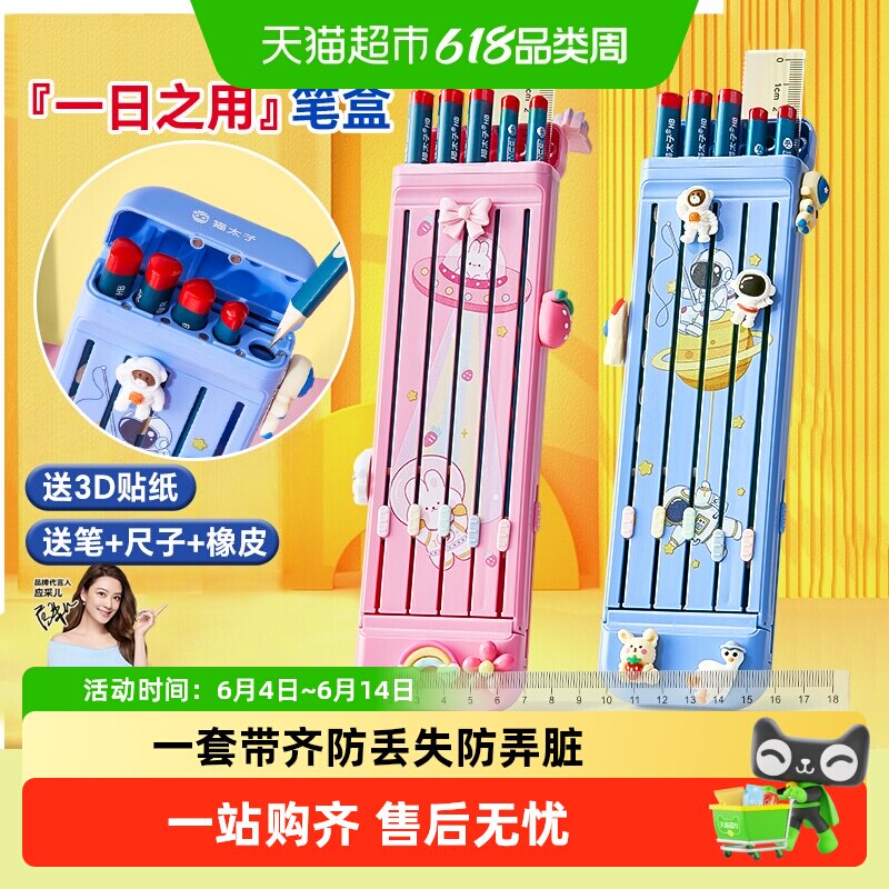 猫太子便携小学生铅笔盒