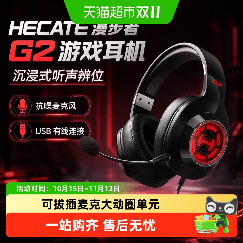 漫步者G2电竞大动圈可拔插麦耳机
