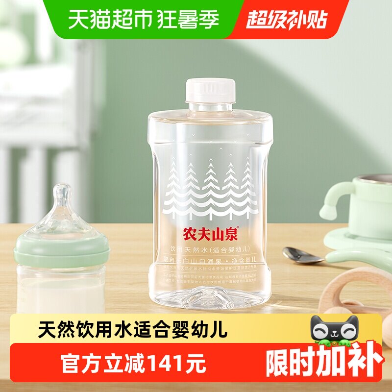 农夫山泉饮用婴儿天然水