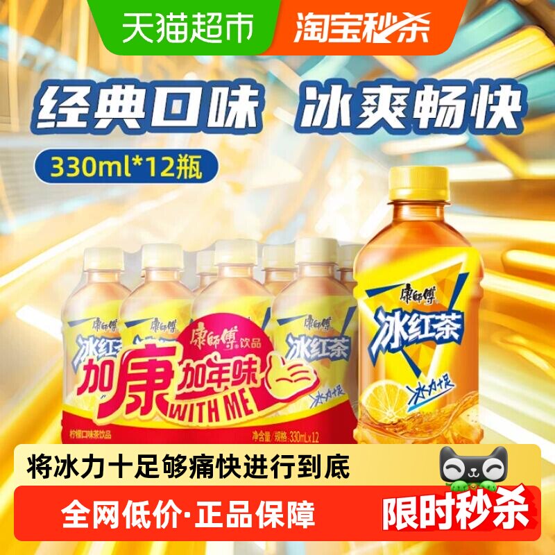 康师傅柠檬味冰红茶整箱0脂聚餐迷你瓶茶饮料