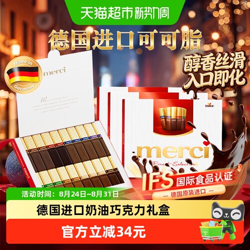 德国merci挚意牛奶巧克力250g4盒