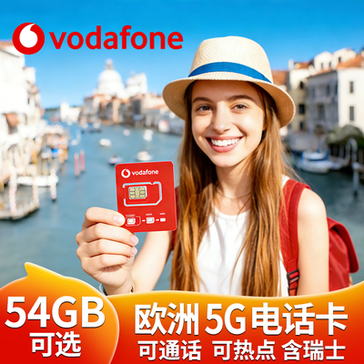欧洲沃达丰电话卡