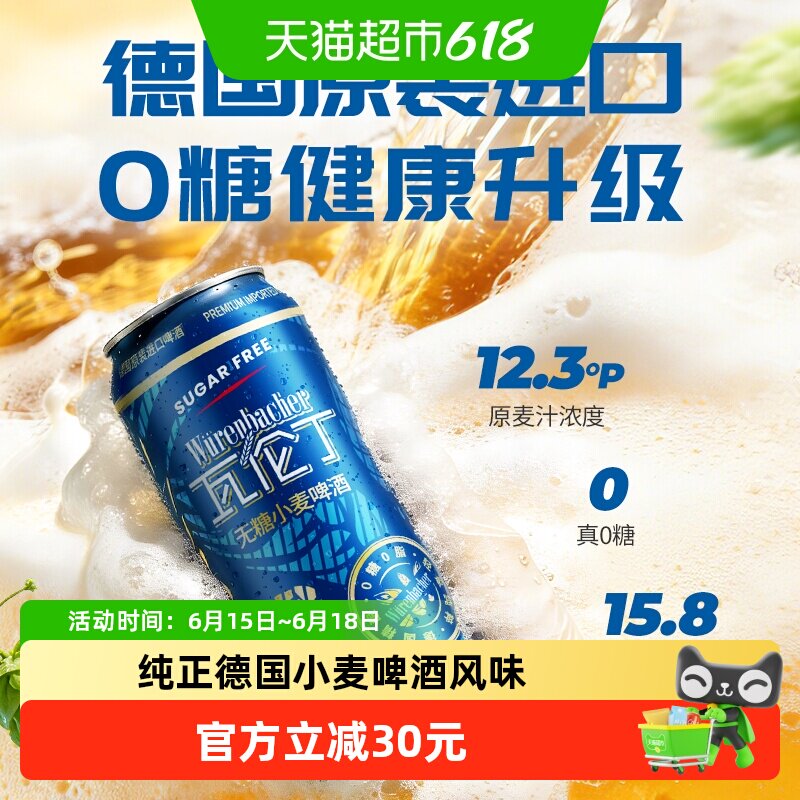 瓦伦丁精酿无糖小麦啤酒麦香浓郁