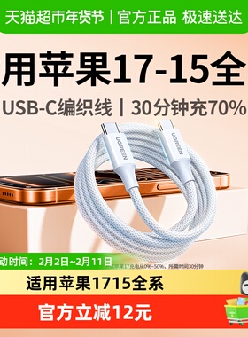 绿联适用苹果17/16iPhone15promax华为手机双typec快充数据线接口