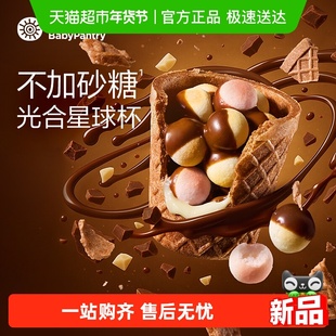 babycare光合星球高钙星球杯磨牙小馒头巧克力零食无添加砂糖盐