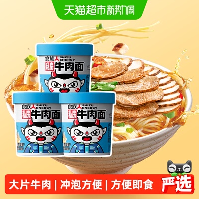 食族人桶装牛肉面冲泡方便面