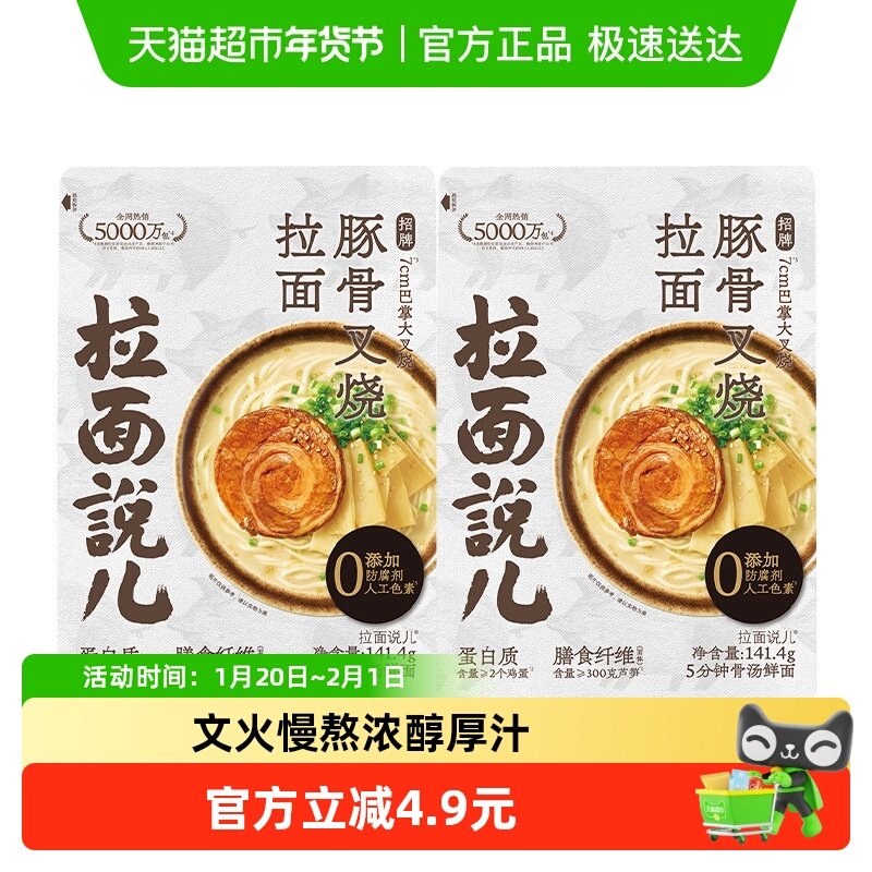 拉面说儿招牌豚骨叉烧袋装面非油炸火锅面速食拉面儿童早餐,婴童食品,面条,淘宝优惠券,粉丝福利购,淘宝优惠卷