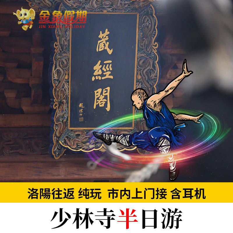 少林寺一日游郑州