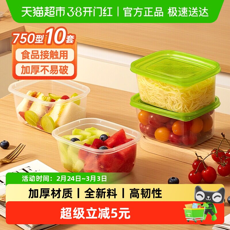 特美居一次性餐盒方形加厚快餐打包盒水果捞沙拉甜品盒750型10套