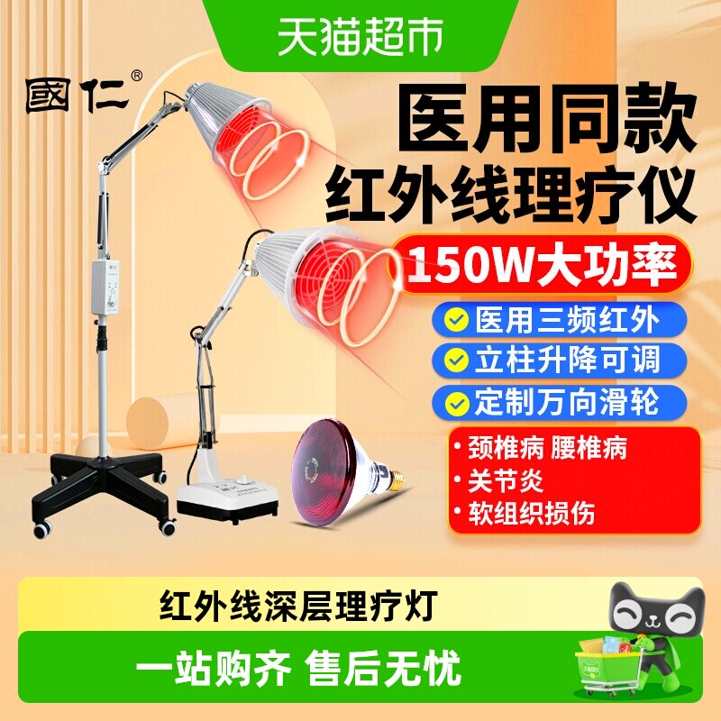 国仁红外线理疗灯肩颈腰腿医用专用烤灯理疗器家用治疗仪烤电仪