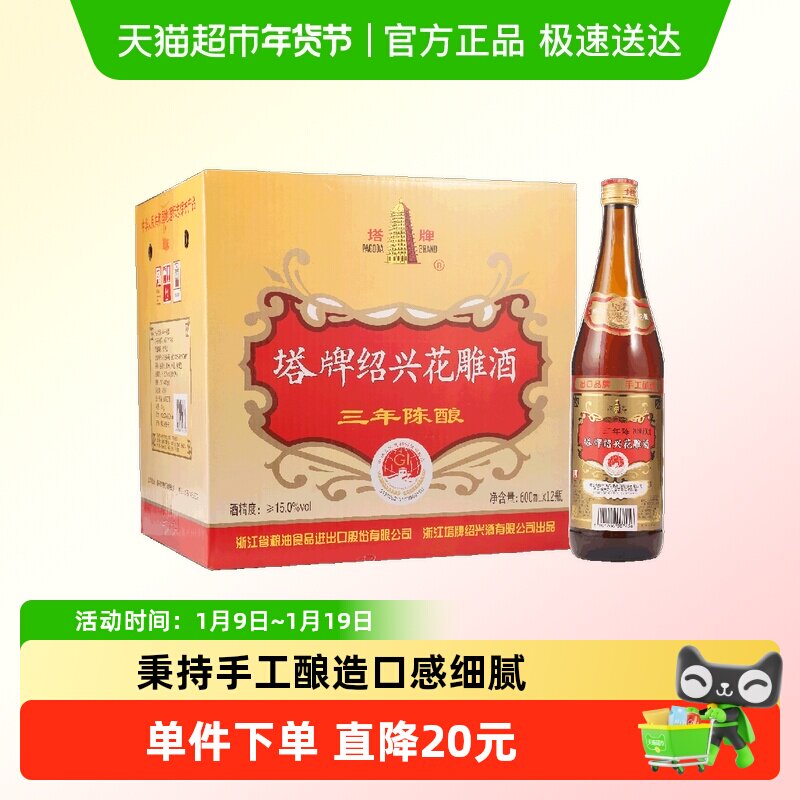 塔牌绍兴黄酒三年花雕酒600ml*12瓶陈酿老酒手工料酒加饭酒整箱装