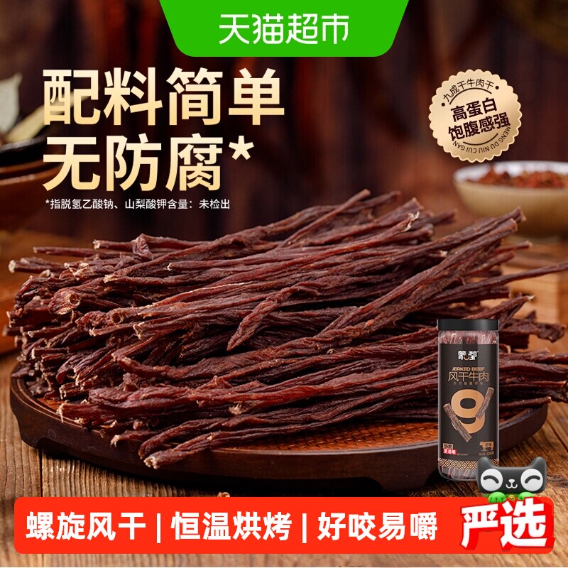 【下拉享优惠】蒙都9成干风干牛肉干内蒙特产高蛋白草原休闲零食
