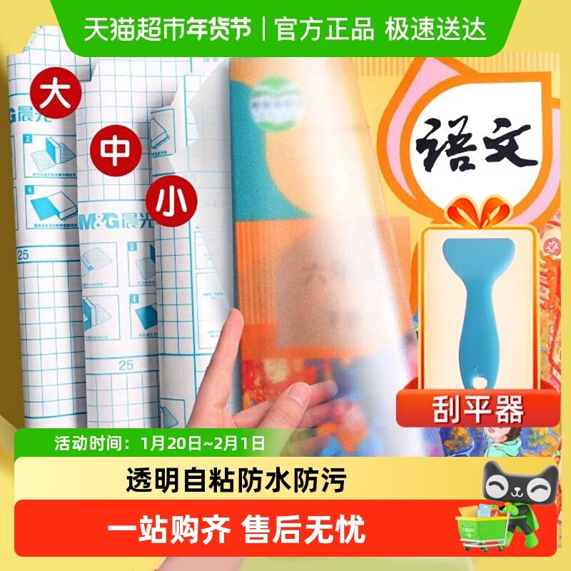 包邮晨光书皮书套透明自粘磨砂书皮纸包书皮大中小号小学生全套,文具电教/文化用品/商务用品,书皮/书衣,淘宝优惠券,粉丝福利购,淘宝优惠卷