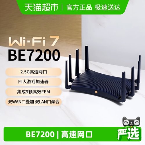 普联家用2.5G无线路由器