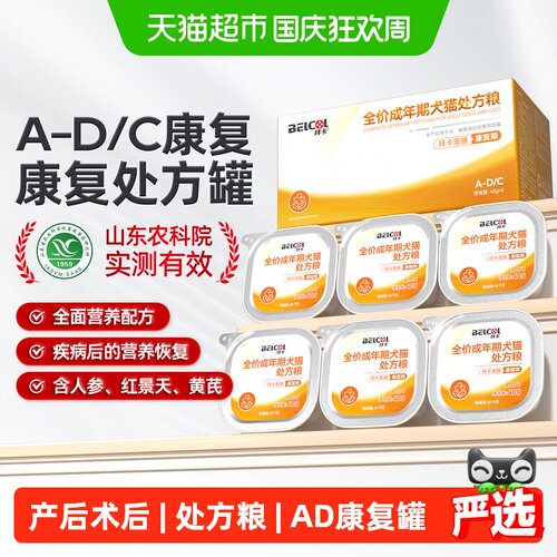 拜卡康复处方罐头犬猫通用