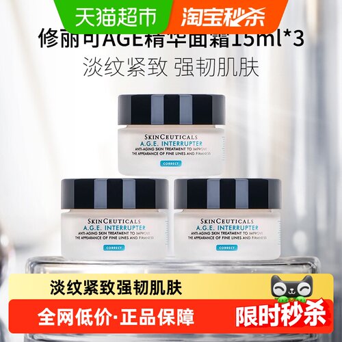 修丽可塑颜紧致AGE面霜15ml*3