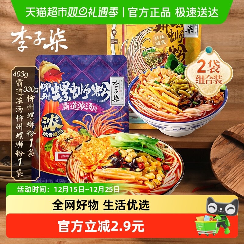 李子柒螺蛳粉霸道浓汤原味组合