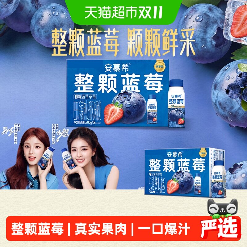 【明星同款】伊利安慕希希腊酸奶利乐冠整颗蓝莓整箱酸奶