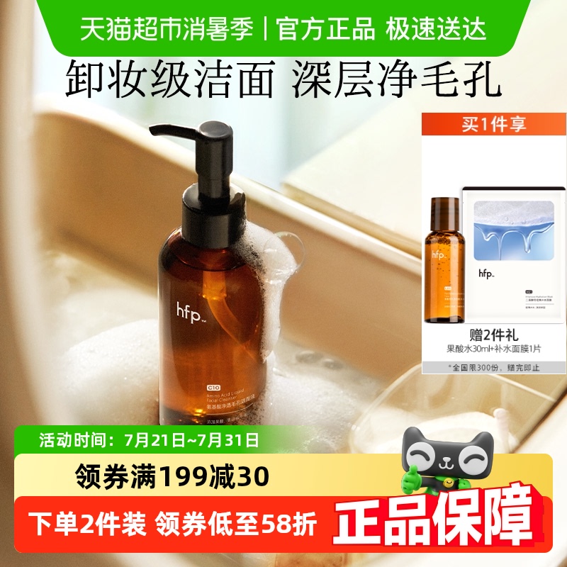 hfp氨基酸果酸洁面液洗面奶深层清洁毛孔控油男女去黑头闭口卸妆
