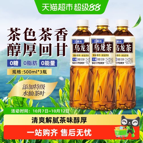 SUNTORY三得利乌龙茶两口味回甘