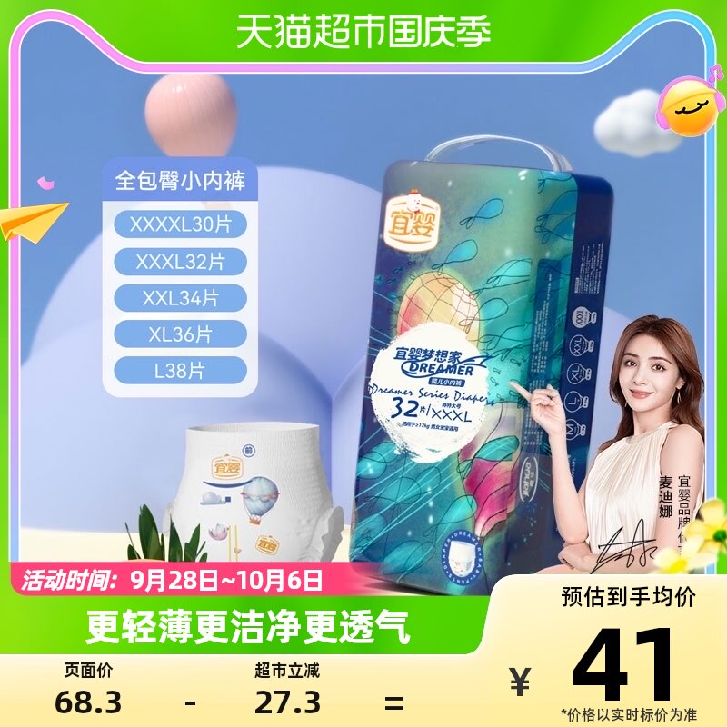 官方宜婴梦想家全包臀小内裤XXXL32片超薄透气拉拉裤柔软尿不湿高性价比高么？