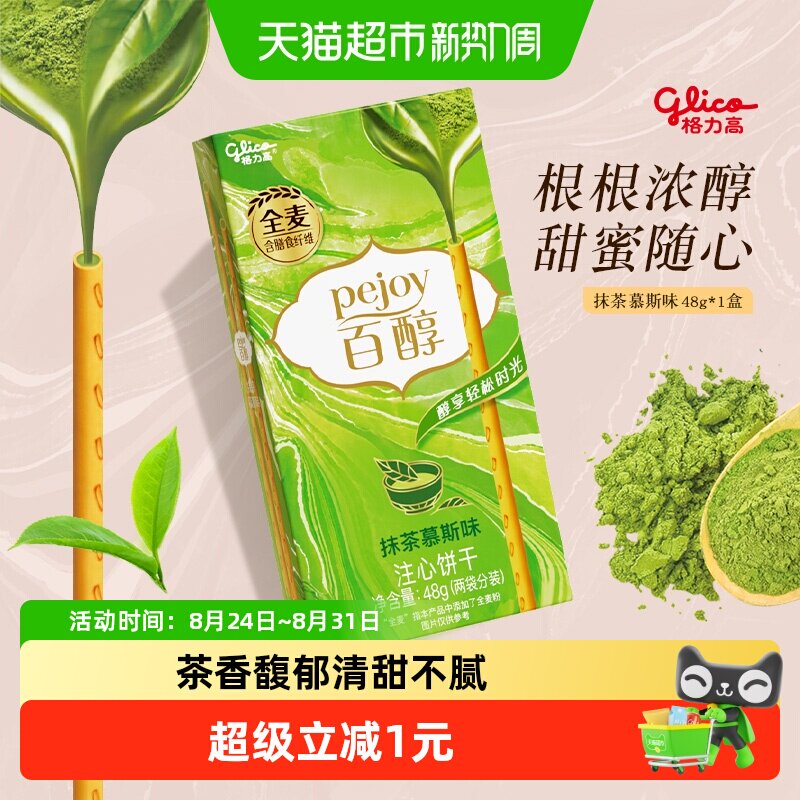 格力高注心饼干百醇抹茶慕斯味抹茶风味