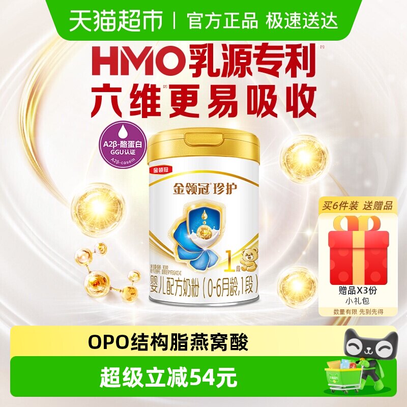 【科学实证吸收】伊利金领冠婴幼儿奶粉珍护1段900g婴儿0-6月奶粉