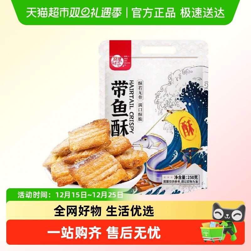 每果时光香脆带鱼酥海味零食250g