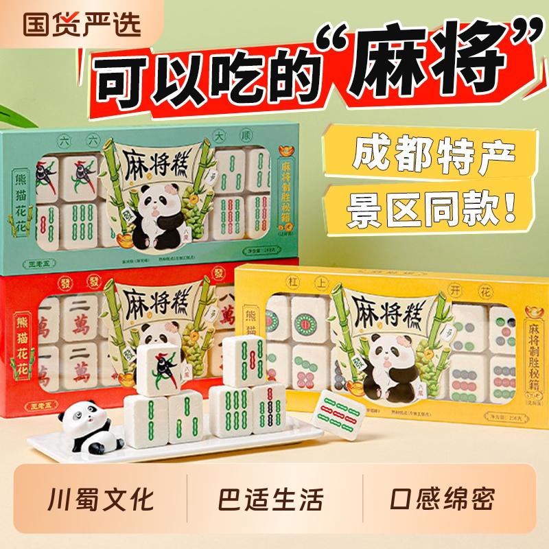 四川特產(chǎn)鉆食王老五麻將糕旅游伴手禮寬窄巷子糕點(diǎn)心小吃零食特色