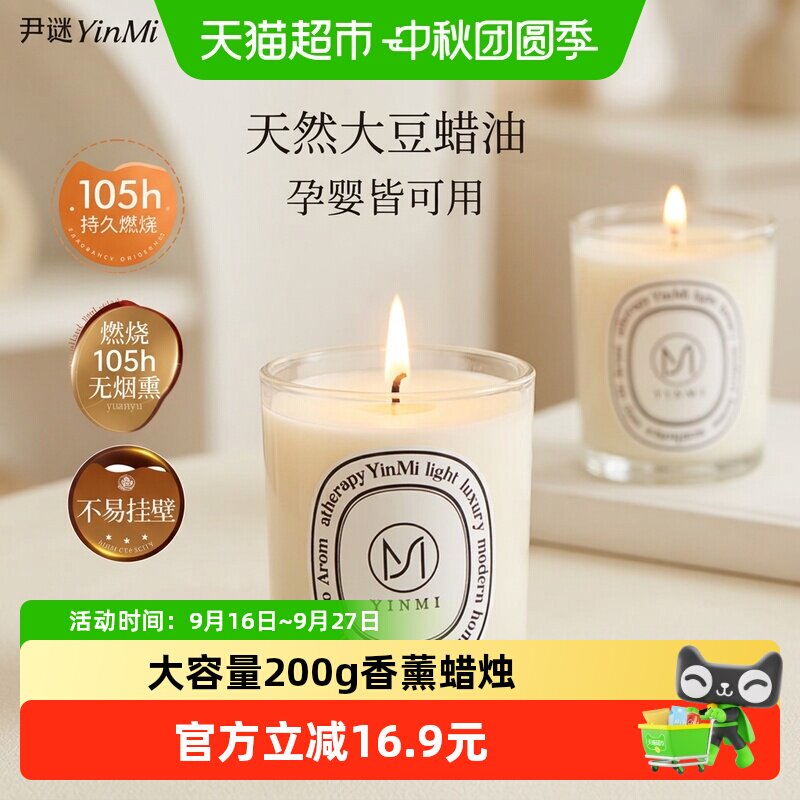 尹谜天然大豆蜡安神助眠香薰蜡烛图片
