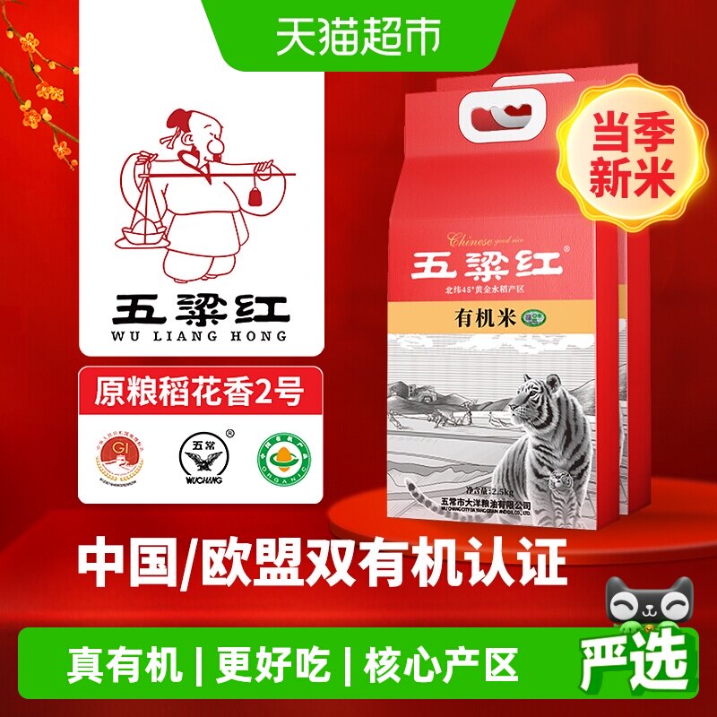 五粱红当季新米特等有机五常大米5kg/10斤 原粮稻花香2号东北大米 - 实物图