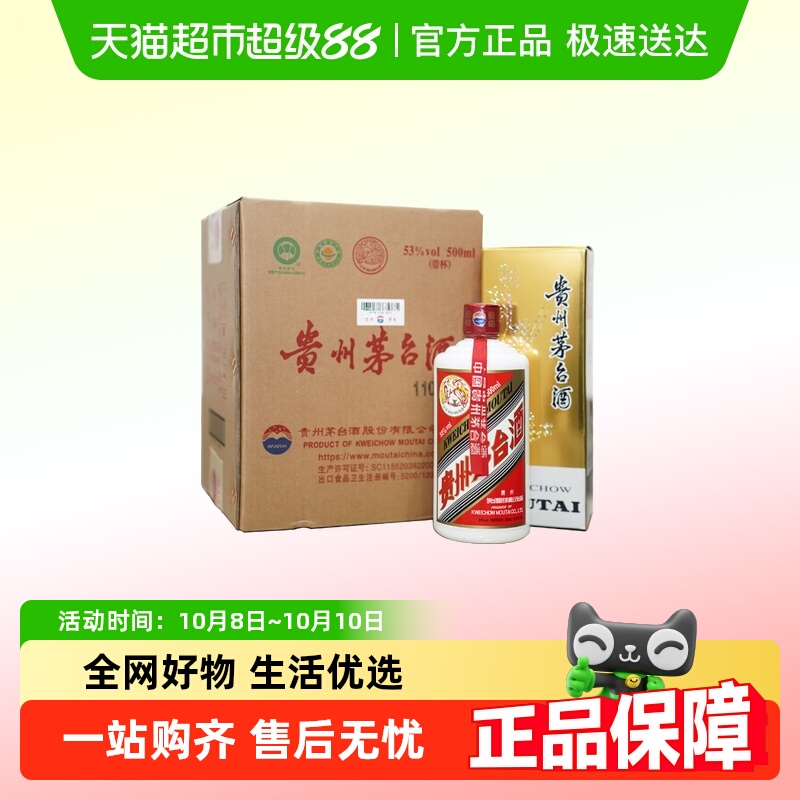飞天茅台53度500ml*4瓶