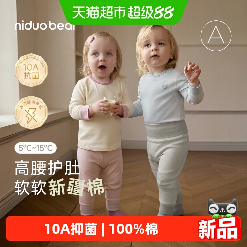 尼多熊26秋宝宝纯棉A类贴身内衣