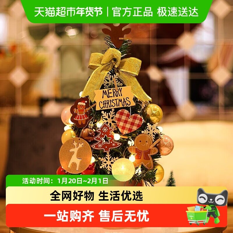 新新精艺桌面圣诞树圣诞节装饰品彩灯摆件橱窗场景布置45cm,节庆用品/礼品,圣诞装饰品,淘宝优惠券,粉丝福利购,淘宝优惠卷
