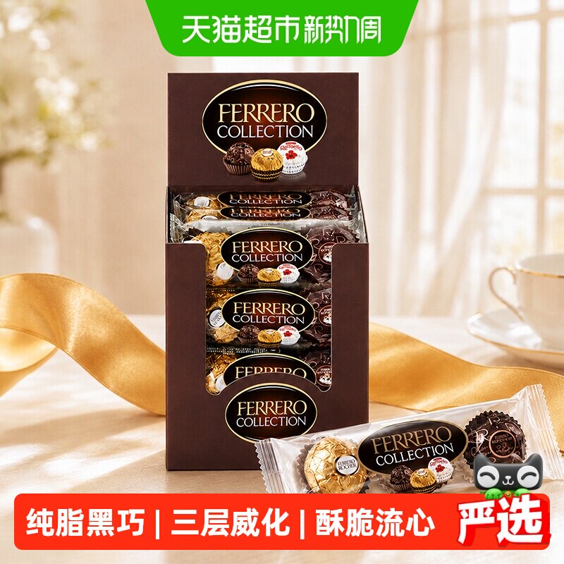 费列罗臻品威化巧克力制品三色球组合休闲零食婚庆礼物喜糖48粒