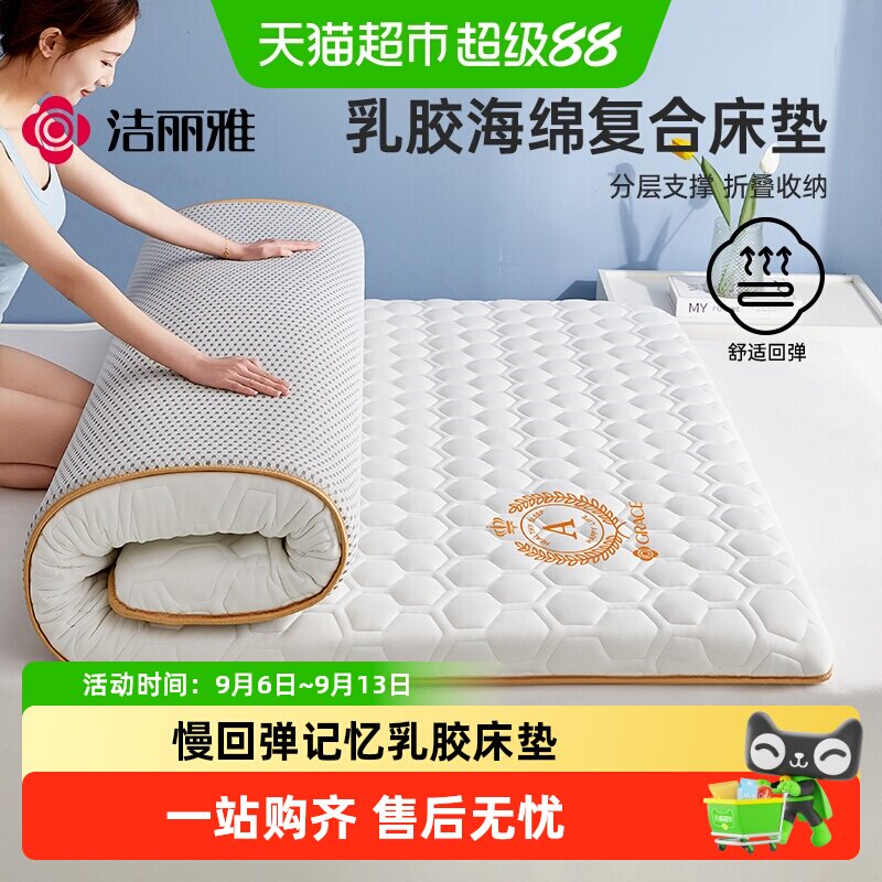 洁丽雅记忆棉乳胶复合床垫图片