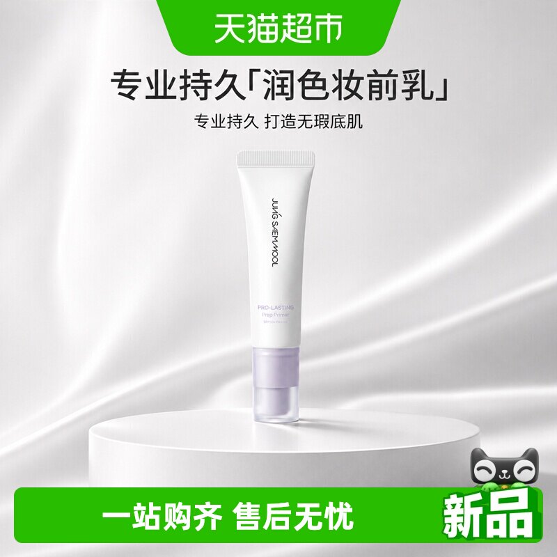 郑瑄茉柔肤隔离妆前乳化妆品