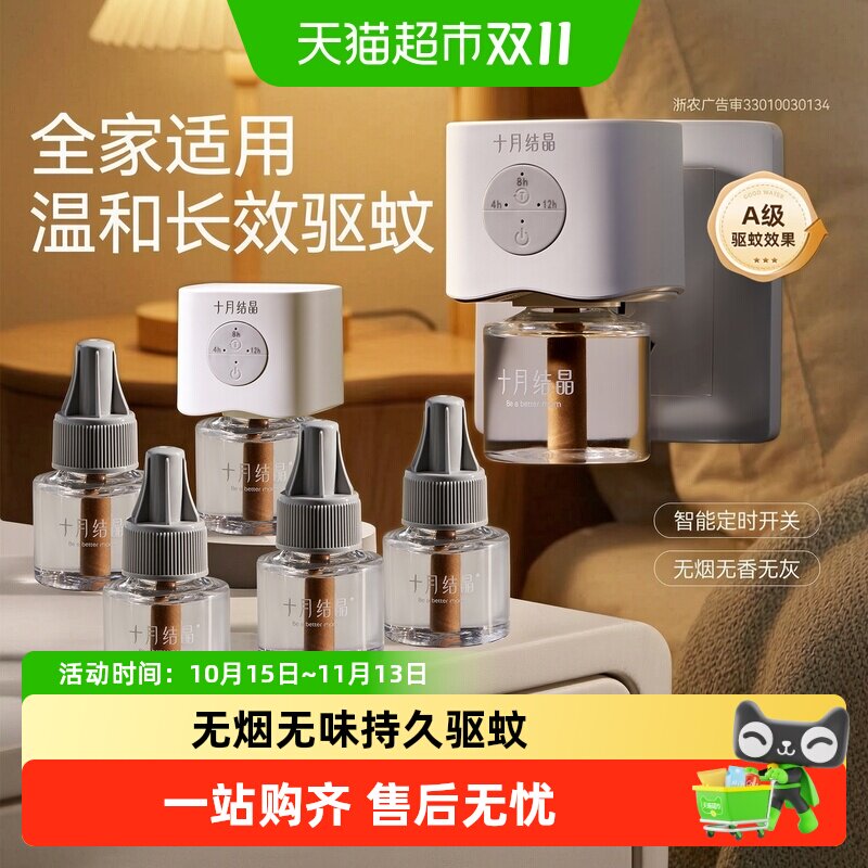 十月结晶蚊香液无味防蚊驱蚊液家庭专用电热蚊香组合