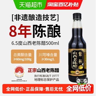紫林6.5度山西老陈醋GB T19777酿造食醋