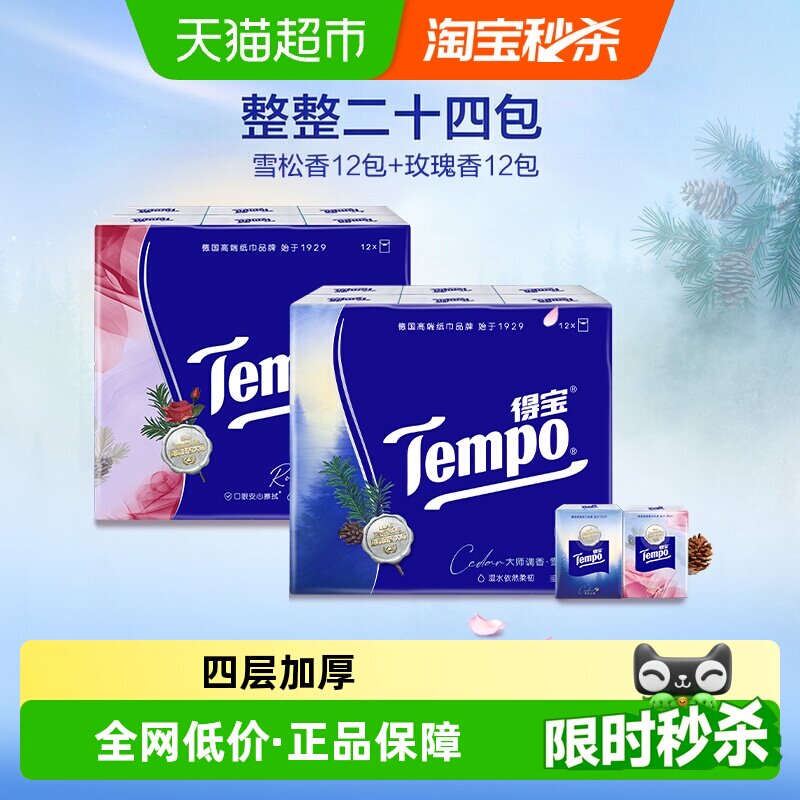 Tempo/得宝雪松香手帕纸图片