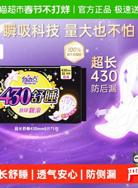 【优于新国标】自由点卫生巾超薄透气瞬吸舒适超长夜用430mm加长