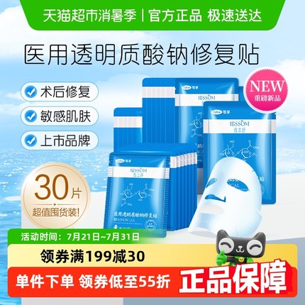 可孚颜本舒医用冷敷贴修复医美淡化痘印液体敷料贴补水非面膜30片
