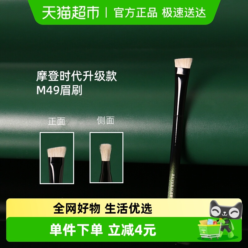 REVERSE/逆龄柔软大号眉刷1支