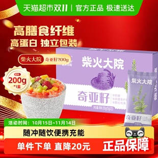 即食冲饮便携装 五谷杂粮 柴火大院奇亚籽 代餐饱腹 送货上门